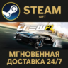 The Crew 2 - Standard Edition РОССИЯ RU Steam Gift СТИМ ГИФТ ПК АВТОДОСТАВКА ПОДАРОК