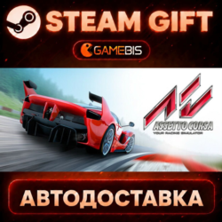 Assetto Corsa — Steam Gift | СТИМ ГИФТ | АВТОДОСТАВКА