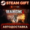 Dead Rising 4 — Steam Gift | СТИМ ГИФТ | АВТОДОСТАВКА