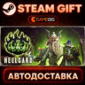 HELLCARD — Steam Gift | СТИМ ГИФТ | АВТОДОСТАВКА