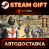 Stronghold Crusader 2 — Steam Gift | СТИМ ГИФТ | АВТОДОСТАВКА