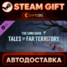 The Long Dark: Tales from the Far Territory (DLC) — Steam Gift | СТИМ ГИФТ | АВТОДОСТ