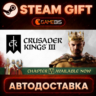 Crusader Kings III — Steam Gift | СТИМ ГИФТ | АВТОДОСТАВКА