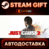 Just Cause 2 — Steam Gift | СТИМ ГИФТ | АВТОДОСТАВКА