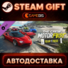 The Crew Motorfest | Year 1 Pass (DLC) — Steam Gift | СТИМ ГИФТ | АВТОДОСТАВКА