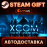 XCOM: Enemy Unknown Complete Pack — Steam Gift | СТИМ ГИФТ | АВТОДОСТАВКА