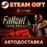 Fallout: New Vegas (PCR) — Steam Gift | СТИМ ГИФТ | АВТОДОСТАВКА