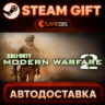 Call of Duty: Modern Warfare 2 (ROW) — Steam Gift | СТИМ ГИФТ | АВТОДОСТАВКА