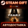 FEAR Collection — Steam Gift | СТИМ ГИФТ | АВТОДОСТАВКА