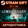 Lords of the Fallen — Steam Gift | СТИМ ГИФТ | АВТОДОСТАВКА
