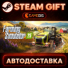 Farming Simulator 25 — Steam Gift | СТИМ ГИФТ | АВТОДОСТАВКА