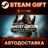 Tom Clancy&acute;s Ghost Recon® Breakpoint — Steam Gift | СТИМ ГИФТ | АВТОДОСТАВКА