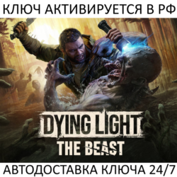 Dying Light: The Beast Ключ Steam (Работает в РФ   СНГ   Весь Мир)