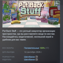Put Back Stuff АВТОДОСТАВКА STEAM GLOBAL МГНОВЕННО ЛИЦЕНЗИЯ