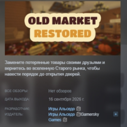 Old Market Restored АВТОДОСТАВКА STEAM GLOBAL МГНОВЕННО ЛИЦЕНЗИЯ