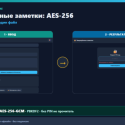 Защищённые заметки: PIN-шифрование AES-256 (Android офлайн, один файл)