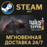 Wild Terra 2: New Lands РОССИЯ RU Steam Gift СТИМ ГИФТ ПК АВТОДОСТАВКА ПОДАРОК