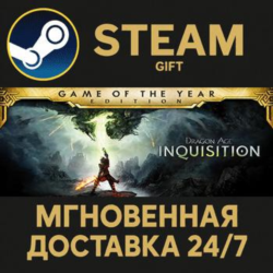 Dragon Age™ Inquisition – Game of the Year Edition РОССИЯ RU Steam Gift СТИМ ГИФТ ПК