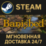 Banished РОССИЯ RU Steam Gift СТИМ ГИФТ ПК АВТОДОСТАВКА ПОДАРОК