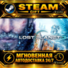 LOST PLANET® 3 Complete · STEAM GIFT · АВТОДОСТАВКА