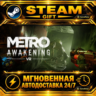Metro Awakening Deluxe Edition · STEAM GIFT · АВТОДОСТАВКА