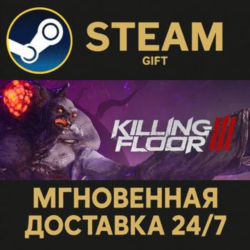 Killing Floor 3 РОССИЯ RU Steam Gift СТИМ ГИФТ ПК АВТОДОСТАВКА ПОДАРОК