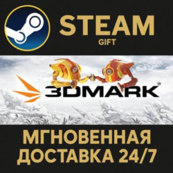3DMark РОССИЯ RU Steam Gift СТИМ ГИФТ ПК АВТОДОСТАВКА ПОДАРОК