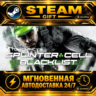 Tom Clancy’s Splinter Cell Blacklist Standard Edition · STEAM GIFT · АВТОДОСТАВКА