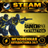 Tom Clancy’s Rainbow Six® Extraction Standard Edition · STEAM GIFT · АВТОДОСТАВКА