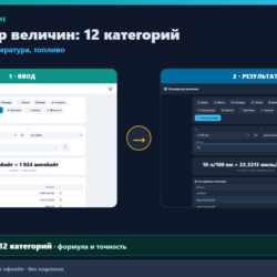 Конвертер величин: 12 категорий — длина, масса, температура, топливо (Android офлайн)