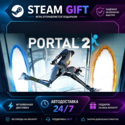 Portal 2 ·    STEAM GIFT ·   БЫСТРАЯ АВТОДОСТАВКА
