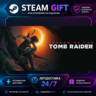 Shadow of the Tomb Raider: Definitive Edition ·    STEAM GIFT ·   БЫСТРАЯ АВТОДОСТАВК
