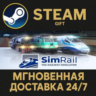SimRail - The Railway Simulator РОССИЯ RU Steam Gift СТИМ ГИФТ ПК АВТОДОСТАВКА
