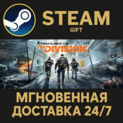 Tom Clancy&acute;s The Division РОССИЯ RU Steam Gift СТИМ ГИФТ ПК АВТОДОСТАВКА ПОДАРОК