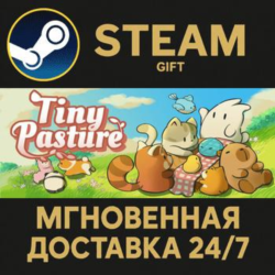 Tiny Pasture РОССИЯ RU Steam Gift СТИМ ГИФТ ПК АВТОДОСТАВКА ПОДАРОК