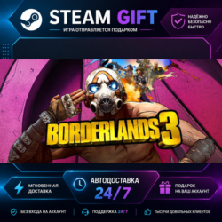 Borderlands 3 ·    STEAM GIFT ·   БЫСТРАЯ АВТОДОСТАВКА