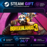 Borderlands 3 Super Deluxe Edition ·    STEAM GIFT ·   БЫСТРАЯ АВТОДОСТАВКА