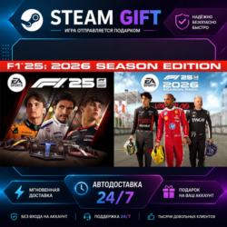 F1® 25 2026 Season Edition · 🎁 STEAM GIFT · ⚡ БЫСТРАЯ АВТОДОСТАВКА