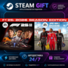 F1® 25 2026 Season Edition · 🎁 STEAM GIFT · ⚡ БЫСТРАЯ АВТОДОСТАВКА
