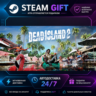 Dead Island 2 · 🎁 STEAM GIFT · ⚡ БЫСТРАЯ АВТОДОСТАВКА