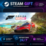 Forza Horizon 5 Standard Edition · 🎁 STEAM GIFT · ⚡ БЫСТРАЯ АВТОДОСТАВКА