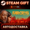 Far Cry 6 Standard Edition — Steam Gift | СТИМ ГИФТ | АВТОДОСТАВКА