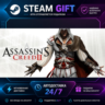Assassin&acute;s Creed 2 Assassin&acute;s Creed II ·    STEAM GIFT ·   БЫСТРАЯ АВТОДОСТАВКА