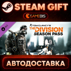Tom Clancy&acute;s The Division - Season Pass (DLC) — Steam Gift | СТИМ ГИФТ | АВТОДОСТАВКА