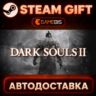 DARK SOULS™ II: Bundle (DX9) — Steam Gift | СТИМ ГИФТ | АВТОДОСТАВКА