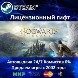 ✅Hogwarts Legacy✔️Steam⭐Автодоставка✔️Украина регион✔️АКЦИЯ🎁
