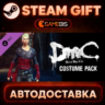 DmC Devil May Cry: Costume Pack (DLC) — Steam Gift | СТИМ ГИФТ | АВТОДОСТАВКА