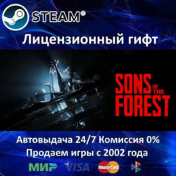 Sons Of The Forest  Steam Автодоставка  Украина регион  АКЦИЯ