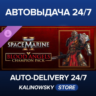 Warhammer 40,000: Space Marine 2 - Blood Angels Champion Pack · ВЕСЬ МИР