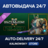 Warhammer 40,000: Space Marine 2 - Dark Angels Chapter Pack · ВЕСЬ МИР
